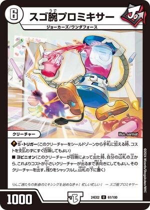 Great-Armed Promixer | Duel Masters Wiki | Fandom Great-Armed Promixer | Duel Masters Wiki | Fandom