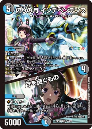 Codemoon Independence / Heir to the Moon | Duel Masters Wiki Codemoon Independence / Heir to the Moon | Duel Masters Wiki