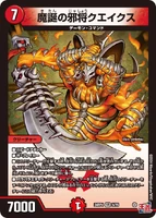 Quakes, Fiendish General of Demon's Birth (175 KB)