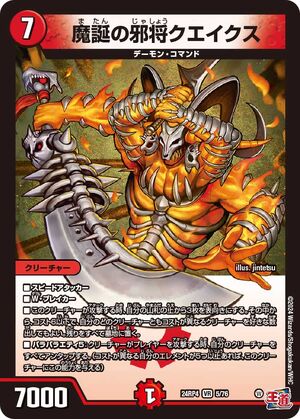 Quakes, Fiendish General of Demon's Birth | Duel Masters Quakes, Fiendish General of Demon's Birth | Duel Masters
