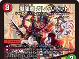 Glenlivet, Explosive Dragon Ruler / "Explosive Secret Art, Raging Dragon's Earth!"