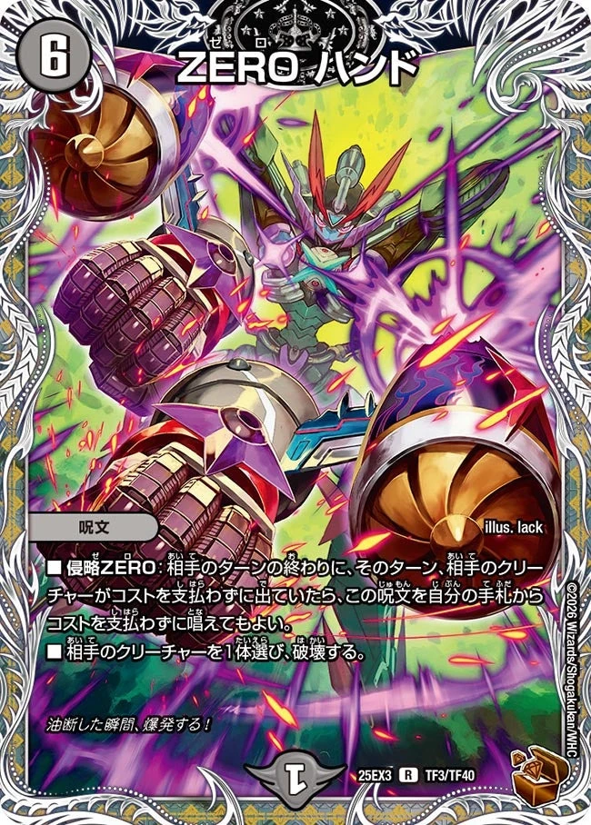 デュエルマスターズ ZERO ハンド ZERO Hand | Duel Masters Wiki | Fandom