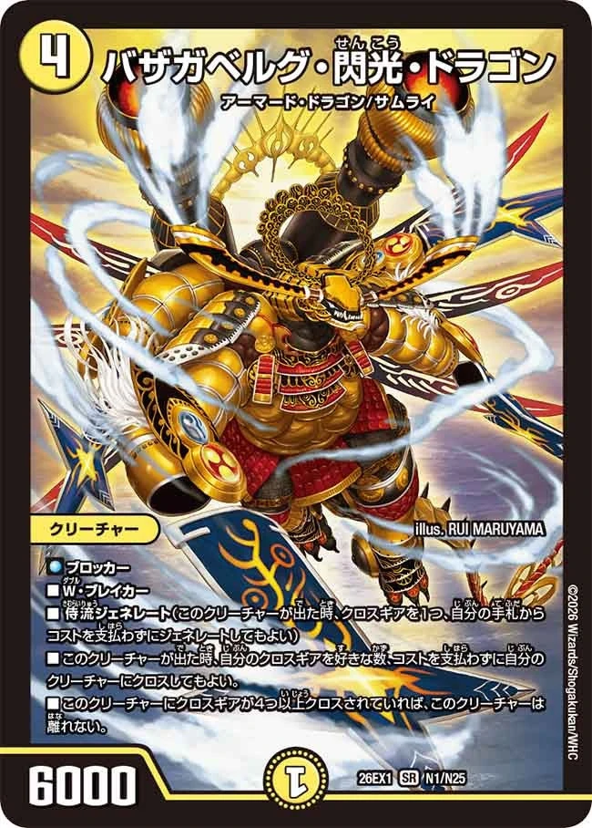 Bazagaberg Flash Dragon | Duel Masters Wiki | Fandom