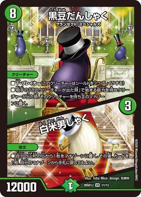 Kuromame Danshaku / Hakumai Danshaku | Duel Masters Wiki | Fandom