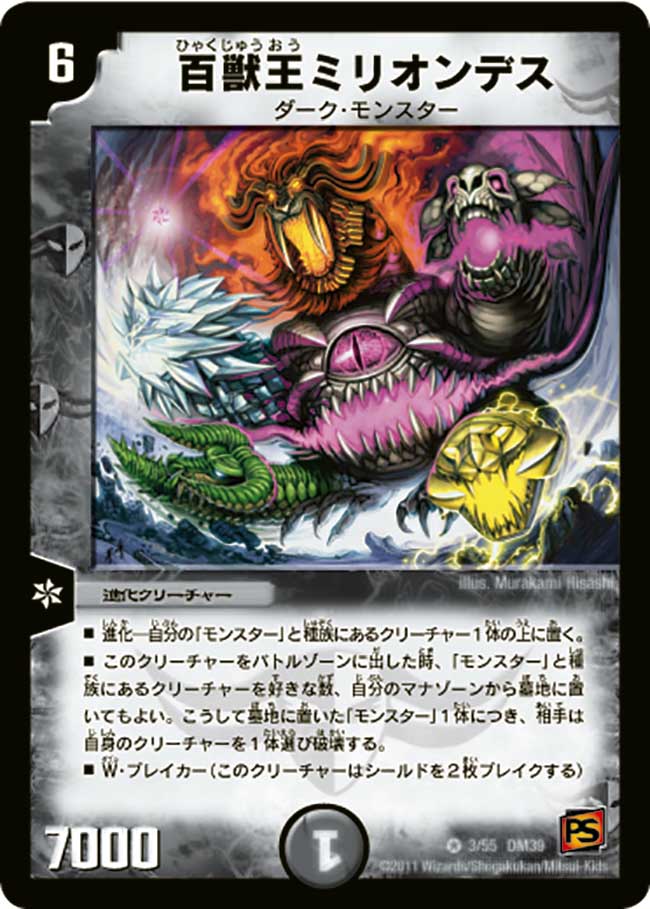 Million Death Lord Of A Hundred Beasts Duel Masters Wiki Fandom