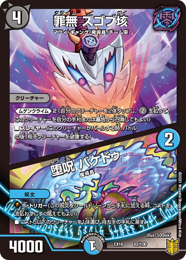 Zugobu Gai, Climb / Bakedu, Daspell | Duel Masters Wiki | Fandom Zugobu Gai, Climb / Bakedu, Daspell | Duel Masters Wiki | Fandom