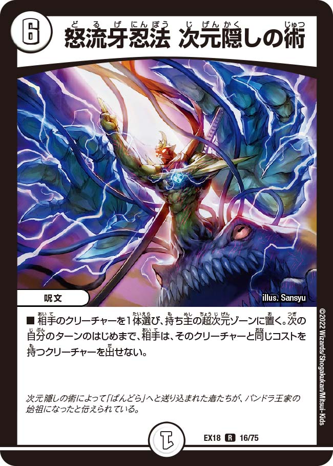 Dolge Ninpo, Dimension Hiding Jutsu | Duel Masters Wiki | Fandom Dolge Ninpo, Dimension Hiding Jutsu | Duel Masters Wiki | Fandom