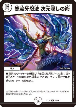 Dolge Ninpo, Dimension Hiding Jutsu | Duel Masters Wiki | Fandom