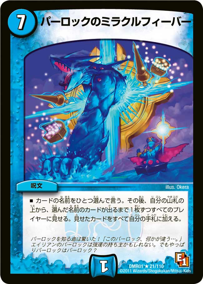 Parlock S Miracle Fever Duel Masters Wiki Fandom