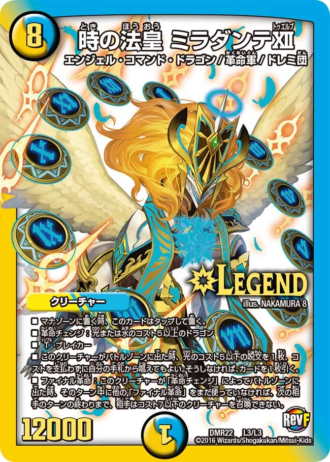 NEX Miradante | Duel Masters Wiki | Fandom