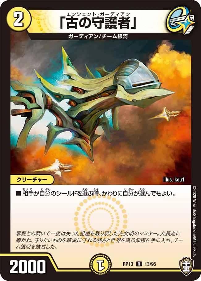 中古□星珠の守護者パラプロキオンw01ガーディアン切札500+光文明 