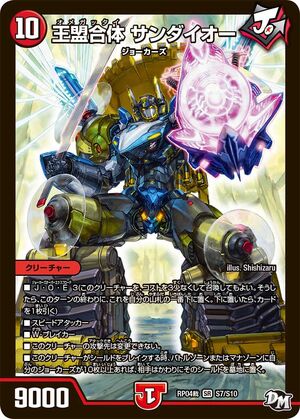 Omegattai Sandaioh | Duel Masters Wiki | Fandom Omegattai Sandaioh | Duel Masters Wiki | Fandom