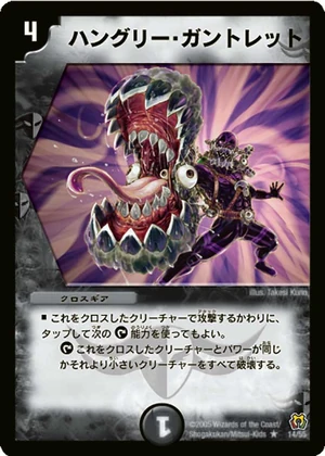 Hungry Gauntlet | Duel Masters Wiki | Fandom