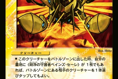 The Strong Crush | Duel Masters Wiki | Fandom