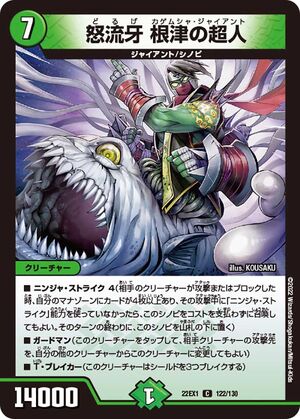 Kagemusha Giant, Dolge | Duel Masters Wiki | Fandom