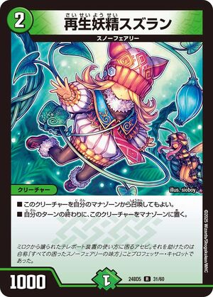 デュエルマスターズ トリーヴァ　スノーフェアリーパーツ デュエマ】デュエパデッキでようやく完成したスノーフェアリー