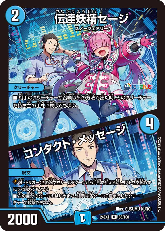 Sage, Convey Faerie / Conduct Message | Duel Masters Wiki