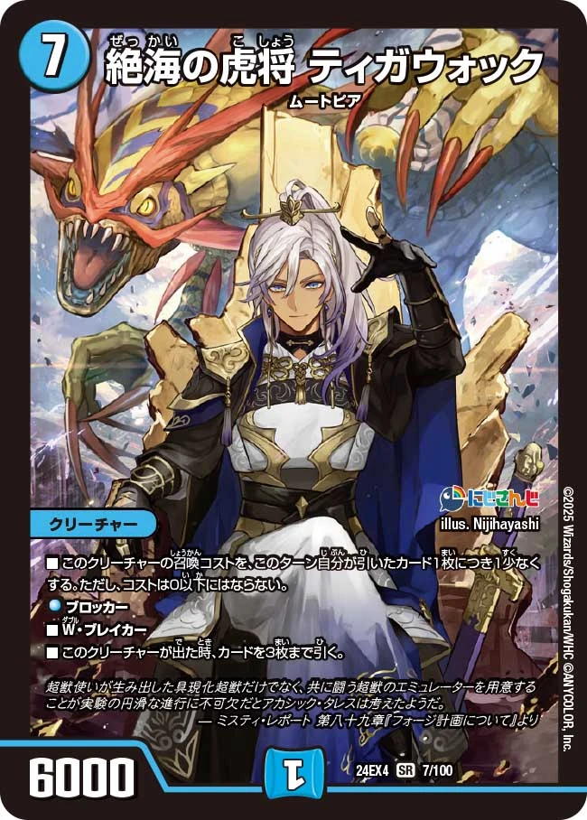 Tigavock, Sea General | Duel Masters Wiki | Fandom