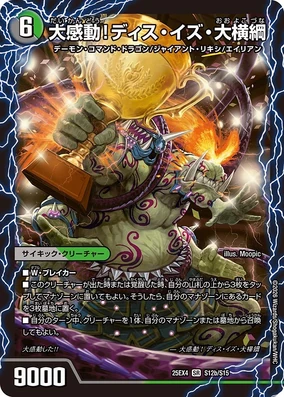 Deeply Moving! Deis Izu, Great Yokozuna | Duel Masters Wiki | Fandom