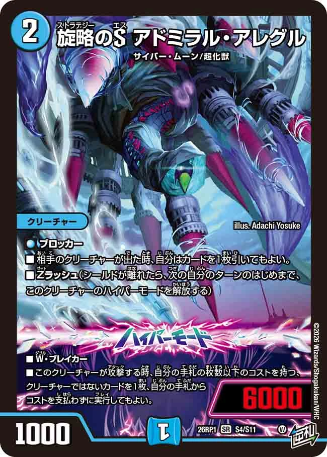 デュエルマスターズ　アドミラルアレグル Admiral Allegre, Strategy S | Duel Masters Wiki | Fandom