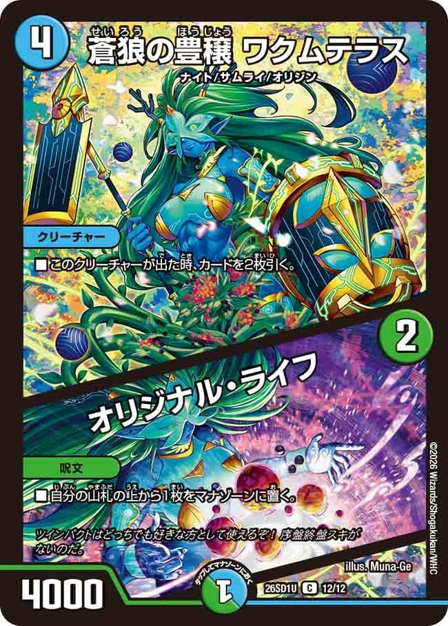 Wakumuterasu, Blue Wolf of Abundance / Original Life | Duel