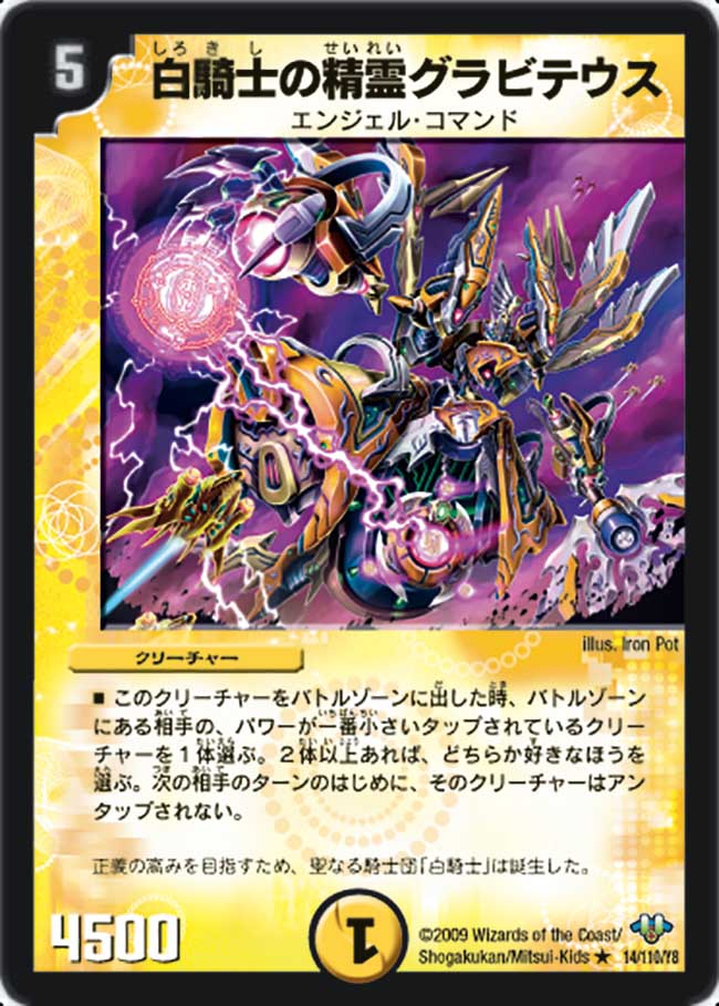 Gravitius White Knight Elemental Duel Masters Wiki Fandom