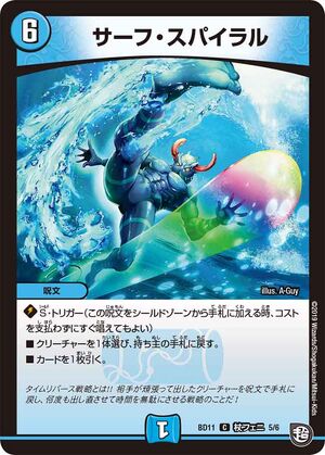 Surf Spiral | Duel Masters Wiki | Fandom