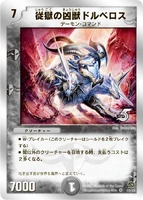 Dorberos, the Imprisoning Fiend 15/33