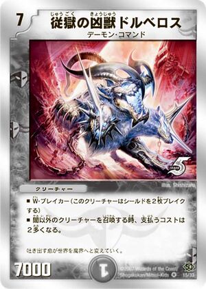 Dorberos, the Imprisoning Fiend | Duel Masters Wiki | Fandom
