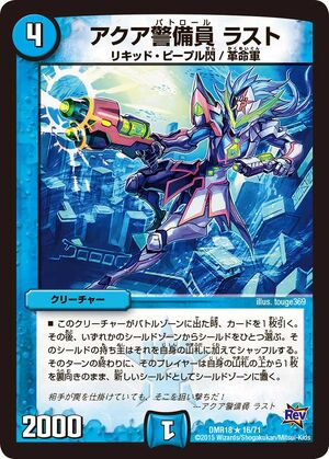 Last, Aqua Patrol | Duel Masters Wiki | Fandom