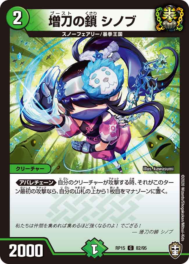 Shinobu, Boost Chain | Duel Masters Wiki | Fandom Shinobu, Boost Chain | Duel Masters Wiki | Fandom