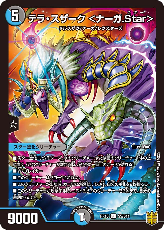 Tera Szark <Naga Star> | Duel Masters Wiki | Fandom