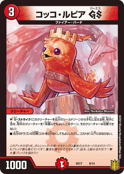 Cocco Lupia GS/Gallery | Duel Masters Wiki | Fandom