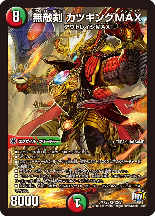 Katsuking MAX, Outlaw Caliber | Duel Masters Wiki | Fandom
