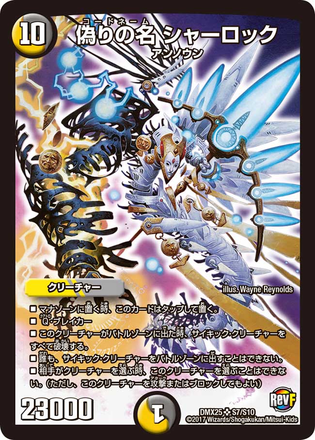 Codename Sherlock | Duel Masters Wiki | Fandom Codename Sherlock | Duel Masters Wiki | Fandom