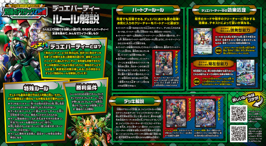 DM23-BD6 Exciting Duepa Deck: Twinpact Akashic Z Project DM23-BD6 Exciting Duepa Deck: Twinpact Akashic Z Project