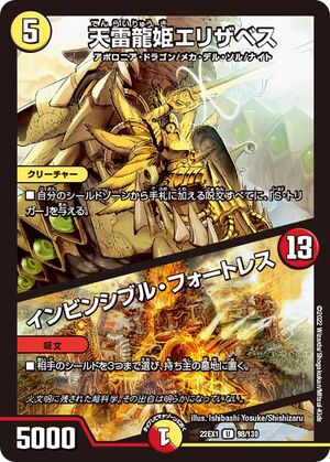 Elizabeth, Thunder Dragon Princess / Invincible Cataclysm Elizabeth, Thunder Dragon Princess / Invincible Cataclysm