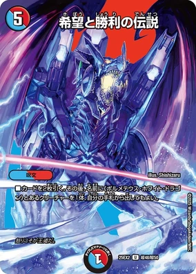 Legend of Hope and Victory | Duel Masters Wiki | Fandom