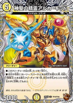 Alca Kid, Holy Elemental | Duel Masters Wiki | Fandom