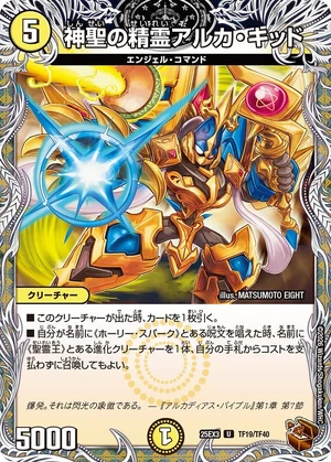 Alca Kid, Holy Elemental | Duel Masters Wiki | Fandom
