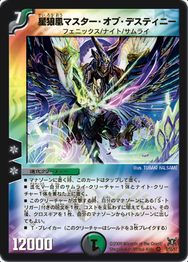 Master of Destiny, the Spirit Wolf Phoenix | Duel Masters Master of Destiny, the Spirit Wolf Phoenix | Duel Masters