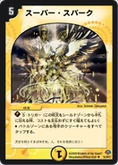 DMC-50 Perfect Angel