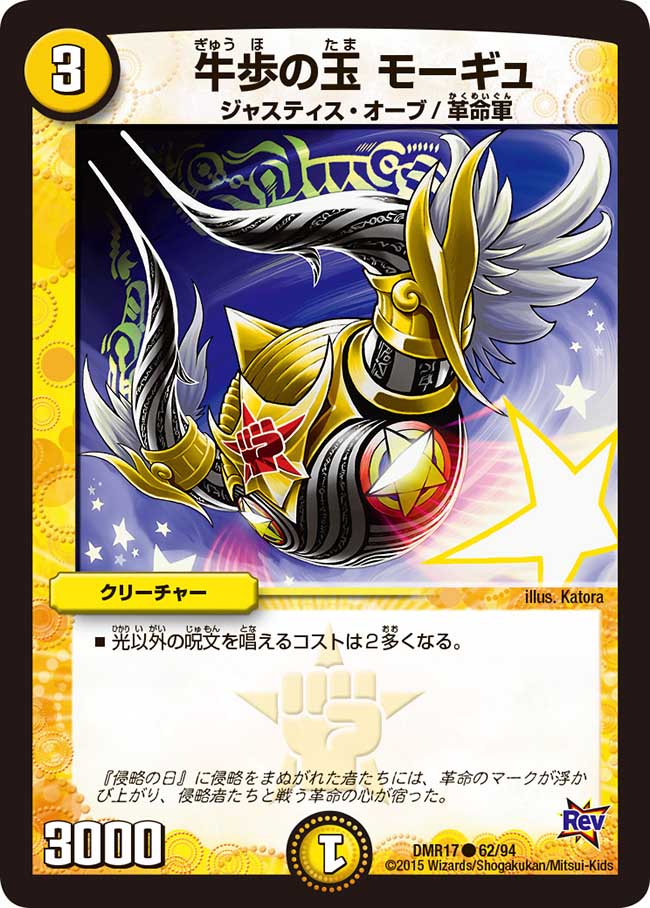 Myogu, Striding Ox Ball | Duel Masters Wiki | Fandom