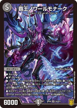 Yamino Order, Demonic Eye Beast | Duel Masters PLAY'S Wiki
