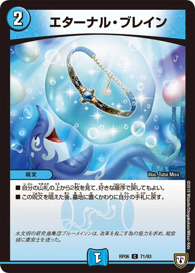 エターナル・ブレイン クリーチャー Eternal Brain | Duel Masters Wiki | Fandom