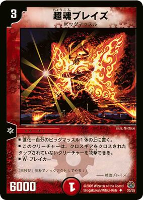 Blaze, the Super Soul | Duel Masters Wiki | Fandom Blaze, the Super Soul | Duel Masters Wiki | Fandom