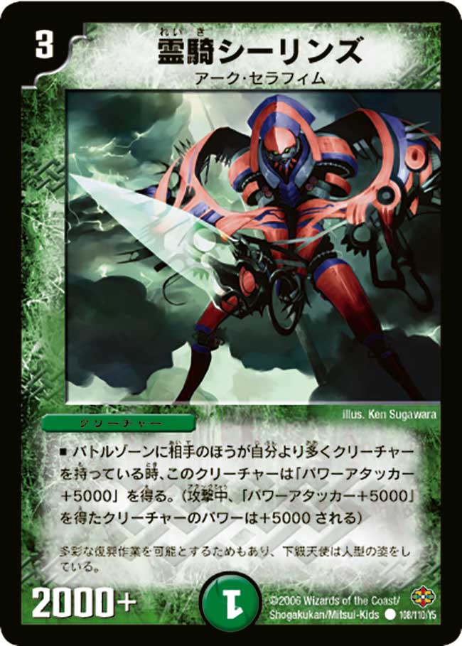 Sirinz, Spirit Knight | Duel Masters Wiki | Fandom