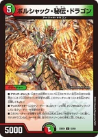 Bolshack Secret Dragon 52/60