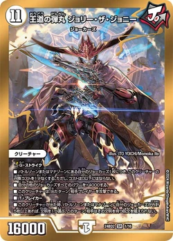 Jolly the Johnny, Royal Bullet/Gallery | Duel Masters Wiki | Fandom