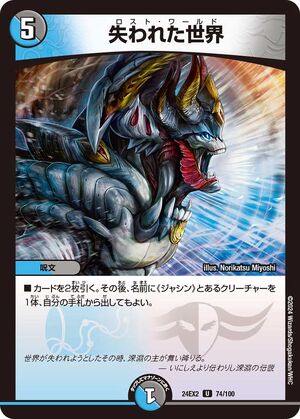 Lost World | Duel Masters Wiki | Fandom Lost World | Duel Masters Wiki | Fandom